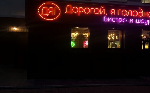 ПРОДАНО! Кафе с атмосферным интерьером в Витебске