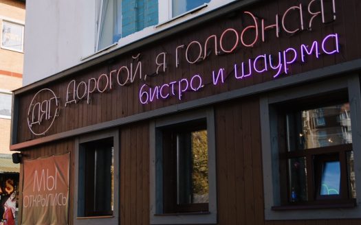ПРОДАНО! Кафе с атмосферным интерьером в Витебске