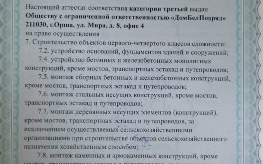 ПРОДАНО! Строительная фирма