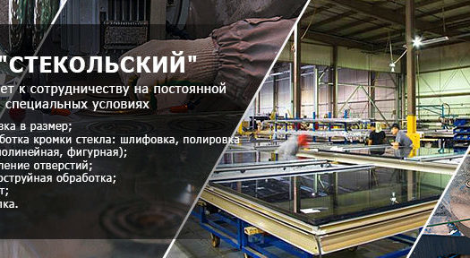 Продается производство изделий из стекла {ДОГОВОР ЗАКРЫТ (Компания «РеалБосс)}
