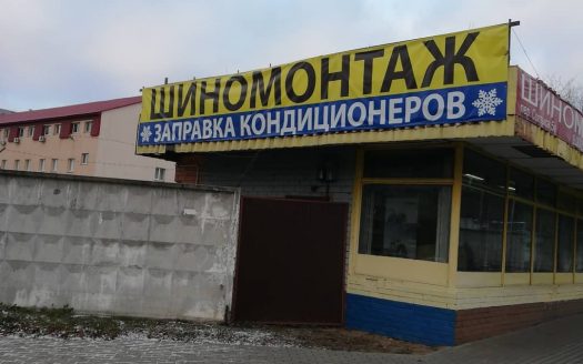 Продается действующий шиномонтаж в Минске