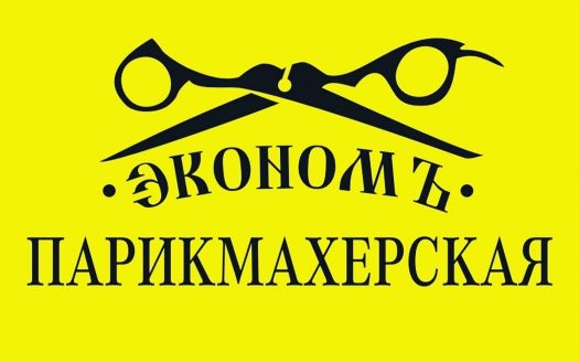 ПРОДАНО! Продается новая парикмахерская в Чижовке