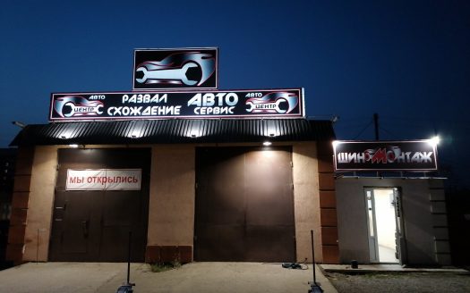 Продается автосервис в Речице
