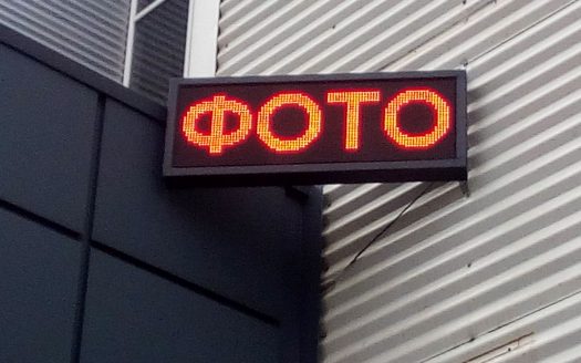 Продается фото-печатный центр с мастерской широкоформатной печати