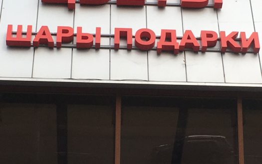 ПРОДАНО! Цветочный магазин