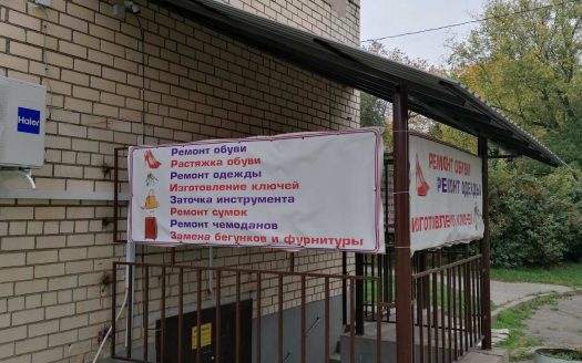 ПРОДАНО! МАСТЕРСКАЯ БЫТОВЫХ УСЛУГ