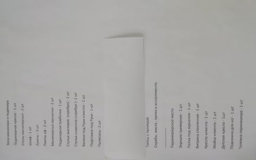 Готовый салон красоты и кофейня