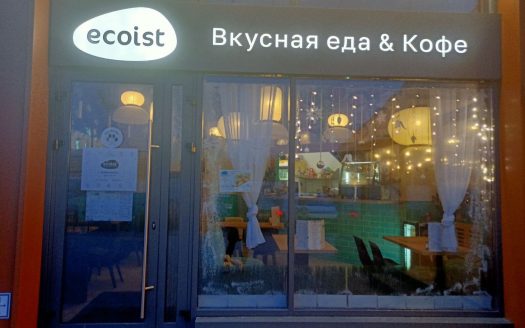 ПРОДАНО! КАФЕ. Минск. ул. Небесная
