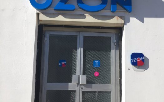 ВОПРОС ЗАКРЫТ! OZON/ПВЗ в Минске