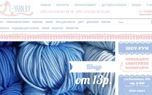 ПРОДАЖА. Интернет-магазин t-yarn.by и шоу-рум