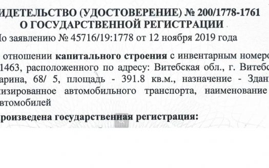 ПРОДАЖА ЗДАНИЯ ДЛЯ БИЗНЕСА. ВИТЕБСК