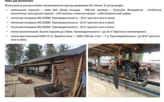 Деревообрабатывающий завод под Барановичами