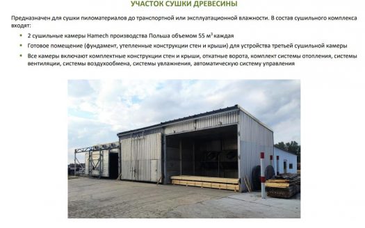 Деревообрабатывающий завод под Барановичами