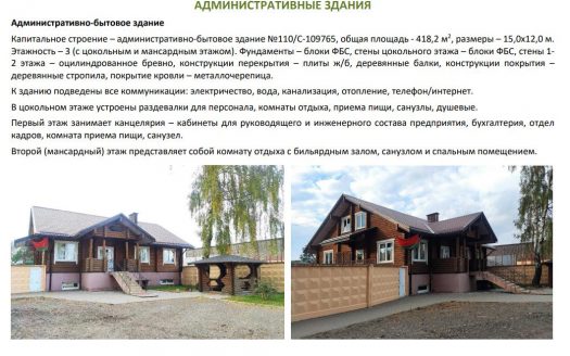 Деревообрабатывающий завод под Барановичами
