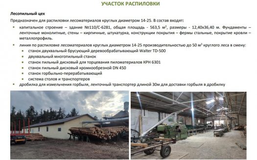 Деревообрабатывающий завод под Барановичами