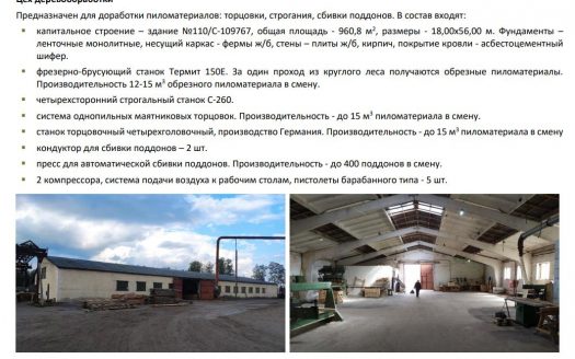 Деревообрабатывающий завод под Барановичами