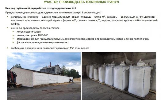 Деревообрабатывающий завод под Барановичами