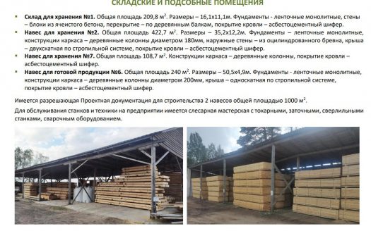 Деревообрабатывающий завод под Барановичами