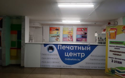 Продается печатный салон в ЦУМе