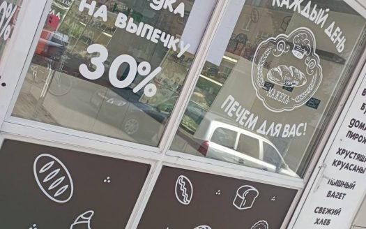 ВОПРОС ЗАКРЫТ! Продается пекарня с тремя магазинами в Могилеве