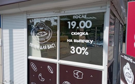 ВОПРОС ЗАКРЫТ! Продается пекарня с тремя магазинами в Могилеве