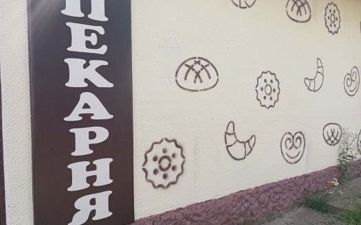ВОПРОС ЗАКРЫТ! Продается пекарня с тремя магазинами в Могилеве
