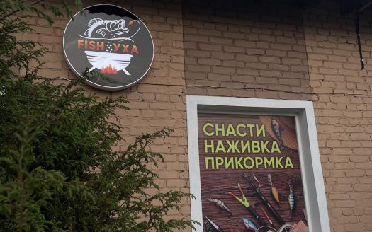 Готовый бизнес (рыболовный магазин)