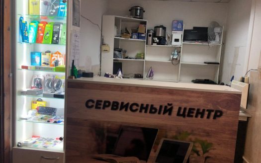 Продается действующий сервисный центр по ремонту бытовой техники, телефонов и ноутбуков!