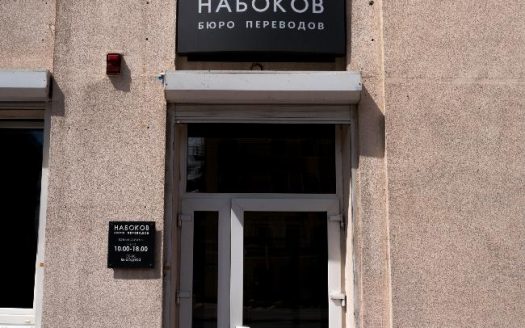 ВОПРОС ЗАКРЫТ! Продается действующее с 2018 года бюро переводов в Минске