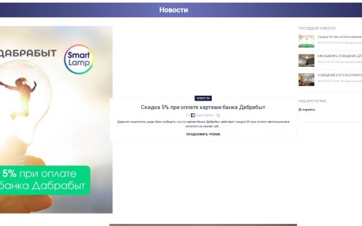 Продается готовый бизнес: интернет-магазин умных светильников