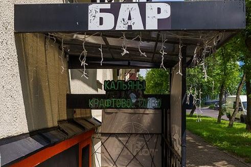 ВОПРОС ЗАКРЫТ! Продается эксклюзивный лаунж-бар в Минске