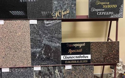 Продается доля в в компании по производству памятников