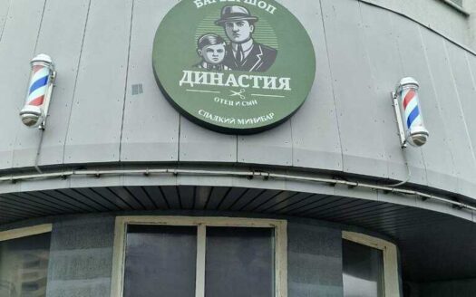 ПРОДАЕТСЯ ПРИБЫЛЬНЫЙ БАРБЕРШОП ПРЕМИУМ-КЛАССА В МИНСКЕ