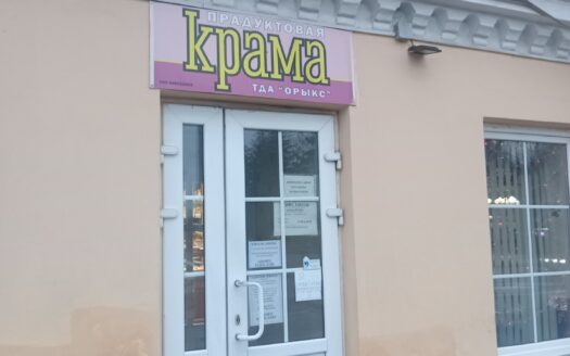 Продажа прибыльного рознично-оптового бизнеса с собственной недвижимостью